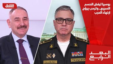 روسيا ترفض الحسم السريع.. وترمب يروّج لإنهاء الحرب