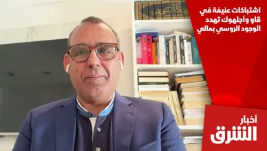 اشتباكات عنيفة في قاو وأجلهوك تهدد الوجود الروسي بمالي
