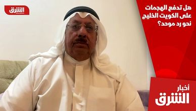 هل تدفع الهجمات على الكويت الخليج نحو رد موحد؟