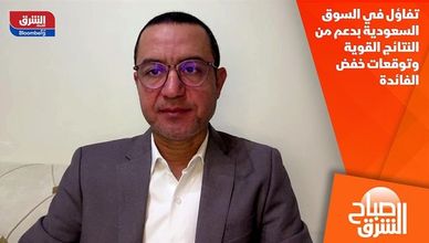 تفاؤل في السوق السعودية بدعم من النتائج القوية وتوقعات خفض الفائدة
