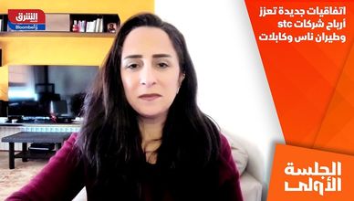 اتفاقيات جديدة تعزز أرباح شركات stc وطيران ناس وكابلات