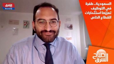 السعودية.. طفرة في التوظيف تعززها استثمارات القطاع الخاص