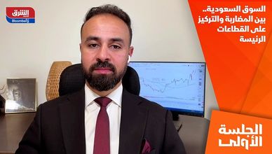 السوق السعودية.. بين المضاربة والتركيز على القطاعات الرئيسة