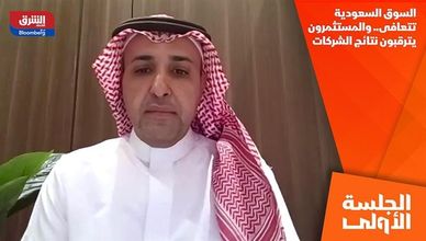 السوق السعودية تتعافى.. والمستثمرون يترقبون نتائج الشركات