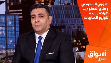 الدوري السعودي وصناع المحتوى.. شراكة جديدة لتوزيع المباريات