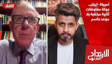 أميركا - إيران.. جولة مفاوضات ثانية مرتقبة بلا موعد حاسم