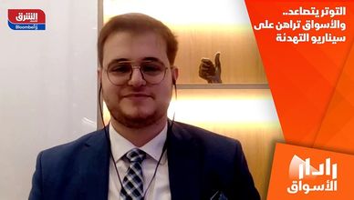 التوتر يتصاعد.. والأسواق تراهن على سيناريو التهدئة