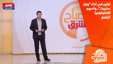 تباين في أداء "وول ستريت".. وأسهم التكنولوجيا تتراجع