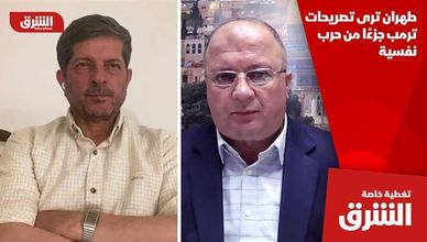 طهران ترى تصريحات ترمب جزءًا من حرب نفسية