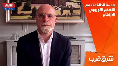 صدمة الطاقة تدفع التضخم الأوروبي للارتفاع