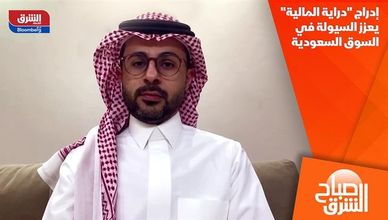 إدراج "دراية المالية" يعزز السيولة في السوق السعودية