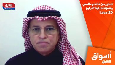 تحذير من تضخم عالمي وقفزة نفطية تتجاوز 120 دولارًا