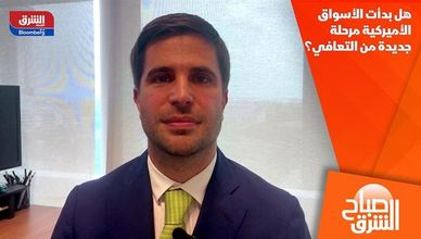 هل بدأت الأسواق الأميركية مرحلة جديدة من التعافي؟