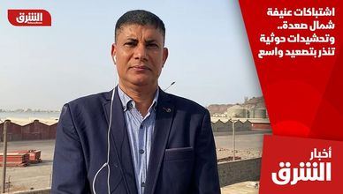اشتباكات عنيفة شمال صعدة.. وتحشيدات حوثية تنذر بتصعيد واسع