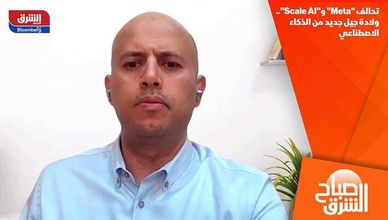 تحالف "Meta" و"Scale AI".. ولادة جيل جديد من الذكاء الاصطناعي