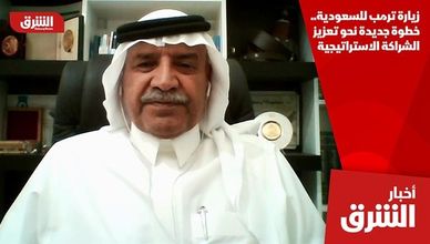 زيارة ترمب للسعودية.. خطوة جديدة نحو تعزيز الشراكة الاستراتيجية