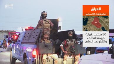 العراق.. استحقاقات 30 سبتمبر
