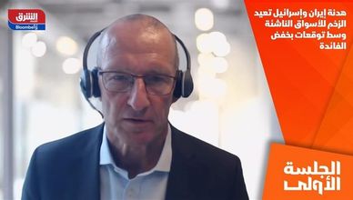 هدنة إيران وإسرائيل تعيد الزخم للأسواق الناشئة وسط توقعات بخفض الفائدة