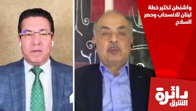 واشنطن تختبر خطة لبنان للانسحاب وحصر السلاح