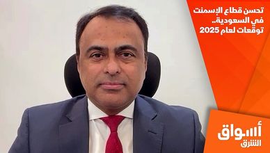 تحسن قطاع الإسمنت في السعودية.. توقعات لعام 2025