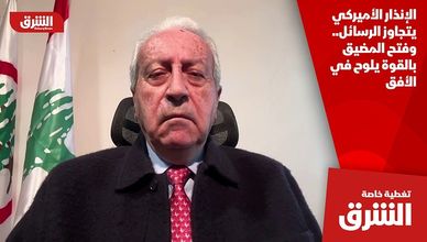 الإنذار الأميركي يتجاوز الرسائل.. وفتح المضيق بالقوة يلوح في الأفق