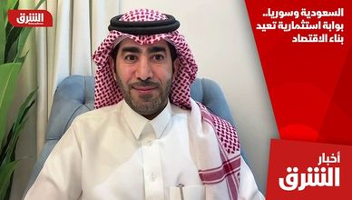 السعودية وسوريا.. بوابة استثمارية تعيد بناء الاقتصاد