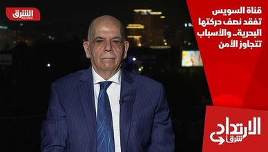 قناة السويس تفقد نصف حركتها البحرية.. والأسباب تتجاوز الأمن