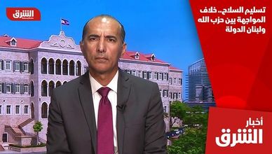 تسليم السلاح.. خلاف المواجهة بين حزب الله ولبنان الدولة