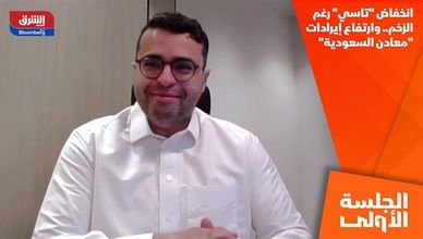 انخفاض "تاسي" رغم الزخم.. وارتفاع إيرادات "معادن السعودية"