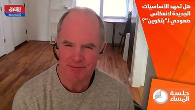 هل تمهد الأساسيات الجديدة لانعكاس صعودي لـ"بتكوين"؟