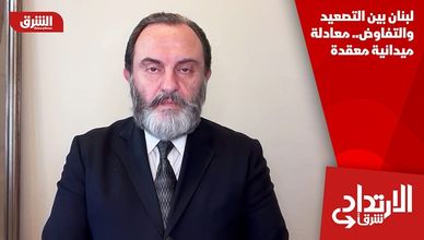 لبنان بين التصعيد والتفاوض.. معادلة ميدانية معقدة
