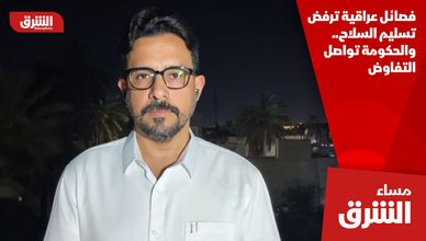 فصائل عراقية ترفض تسليم السلاح.. والحكومة تواصل التفاوض