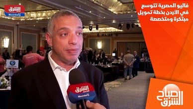 فاليو المصرية تتوسع في الأردن بخطة تمويل مبتكرة ومتخصصة