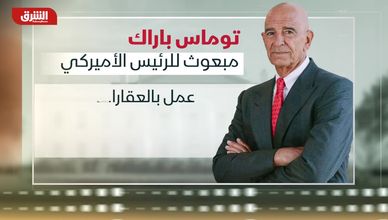 توماس باراك.. مبعوث ترمب