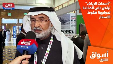 "أسمنت الرياض" تراهن على الكفاءة لمواجهة ضغوط الأسعار