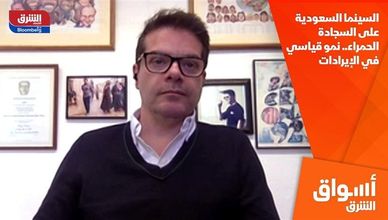 السينما السعودية على السجادة الحمراء.. نمو قياسي في الإيرادات