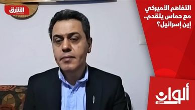 التفاهم الأميركي مع حماس يتقدم.. إين إسرائيل؟