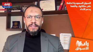 السوق السعودية تحافظ على متانتها.. والنفط يدعم الأداء