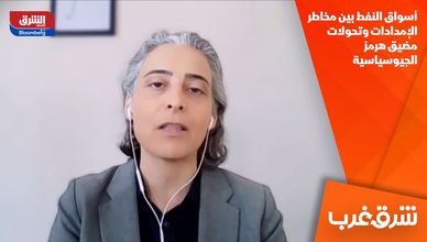أسواق النفط بين مخاطر الإمدادات وتحولات مضيق هرمز الجيوسياسية