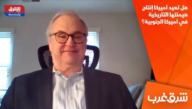 هل تعيد أميركا إنتاج هيمنتها التاريخية في أميركا الجنوبية؟