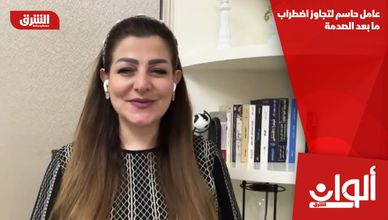 عامل حاسم لتجاوز اضطراب ما بعد الصدمة