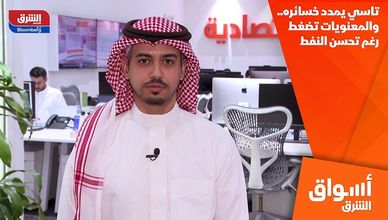 تاسي يمدد خسائره.. والمعنويات تضغط رغم تحسن النفط