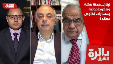 لبنان.. هدنة هشة وضغوط دولية ومسارات تفاوض معقدة