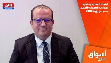 البنوك السعودية تقود إصدارات الصكوك بالخليج بدعم من رؤية 2030