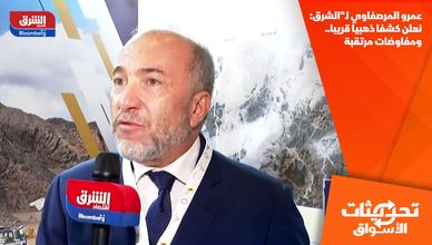 عمرو المرصفاوي لـ"الشرق: نعلن كشفا ذهبيا قريبا.. ومفاوضات مرتقبة