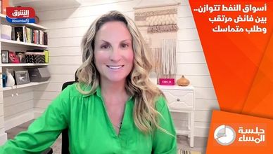 أسواق النفط تتوازن.. بين فائض مرتقب وطلب متماسك
