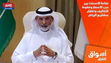 صناعة الأسمنت بين حرب الأسعار وضغوط التكاليف وتفاؤل بمشاريع الرياض