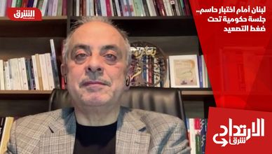 لبنان أمام اختبار حاسم.. جلسة حكومية تحت ضغط التصعيد