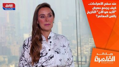 عند سفح الأهرامات.. كيف يجمع معرض "الأبد هو الآن" التاريخ بالفن المعاصر؟