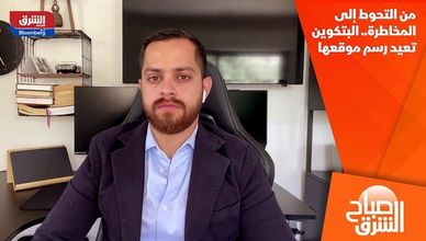 من التحوط إلى المخاطرة.. البتكوين تعيد رسم موقعها